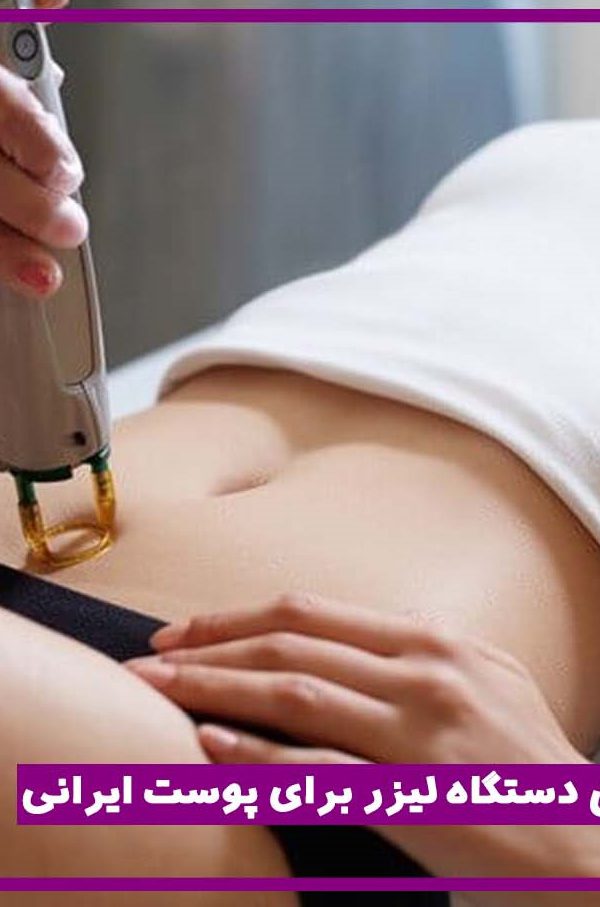 لیزر موهای زائد بیکینی