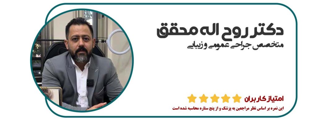 دکتر لیزر همورویید اصفهان