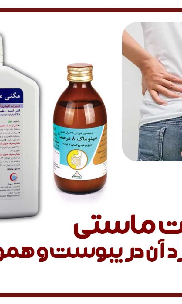 شربت منیزیم هیدروکساید