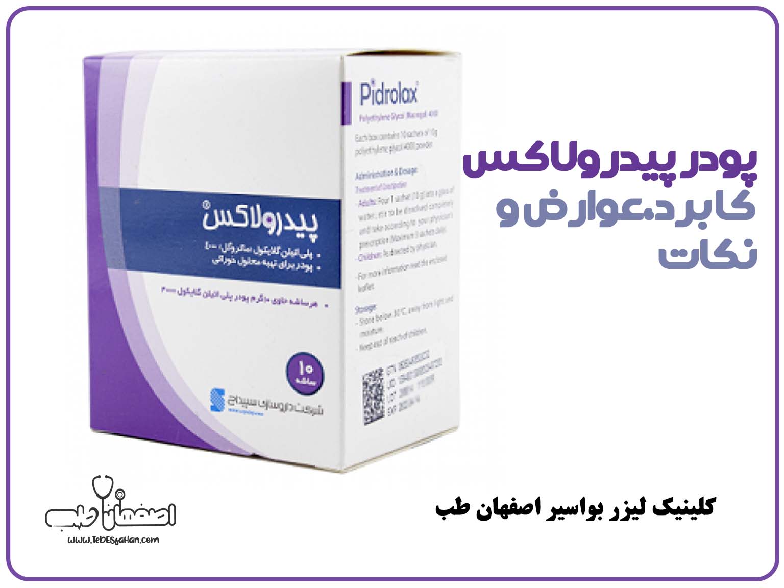 پودر پدرولاکس: کاربردها، نحوه مصرف، عوارض و نکات مهم