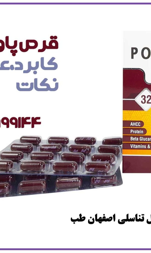 قرص پاورفیت کاربردها، نحوه مصرف، عوارض و نکات مهم