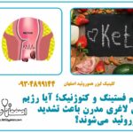 رژیم فستینگ و کتوژنیک؛ آیا رژیم‌های لاغری مدرن باعث تشدید هموروئید می‌شوند؟
