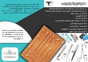 پک تمرین بخیه