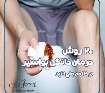 hemorrhoid home treatment