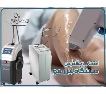 دستگاه لیزر مو