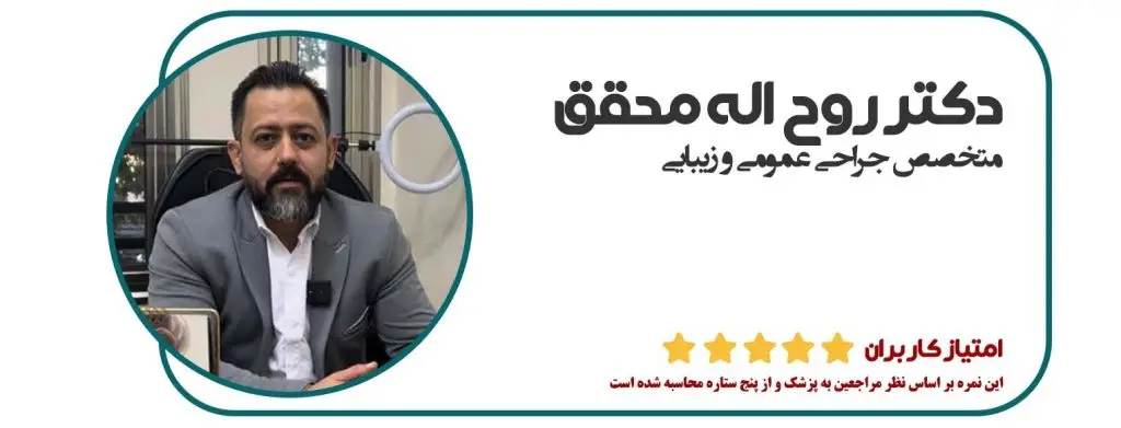 دکتر لیزر همورویید اصفهان