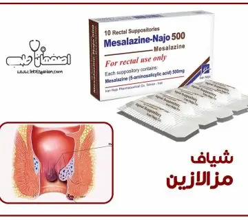 شیاف مزالازین؛ راهکار مؤثر برای درمان التهاب روده بزرگ