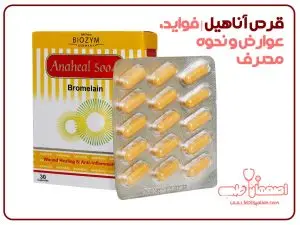 قرص آناهیل چیست و چه کاربردی دارد؟ بررسی کامل فواید، عوارض و نحوه مصرف