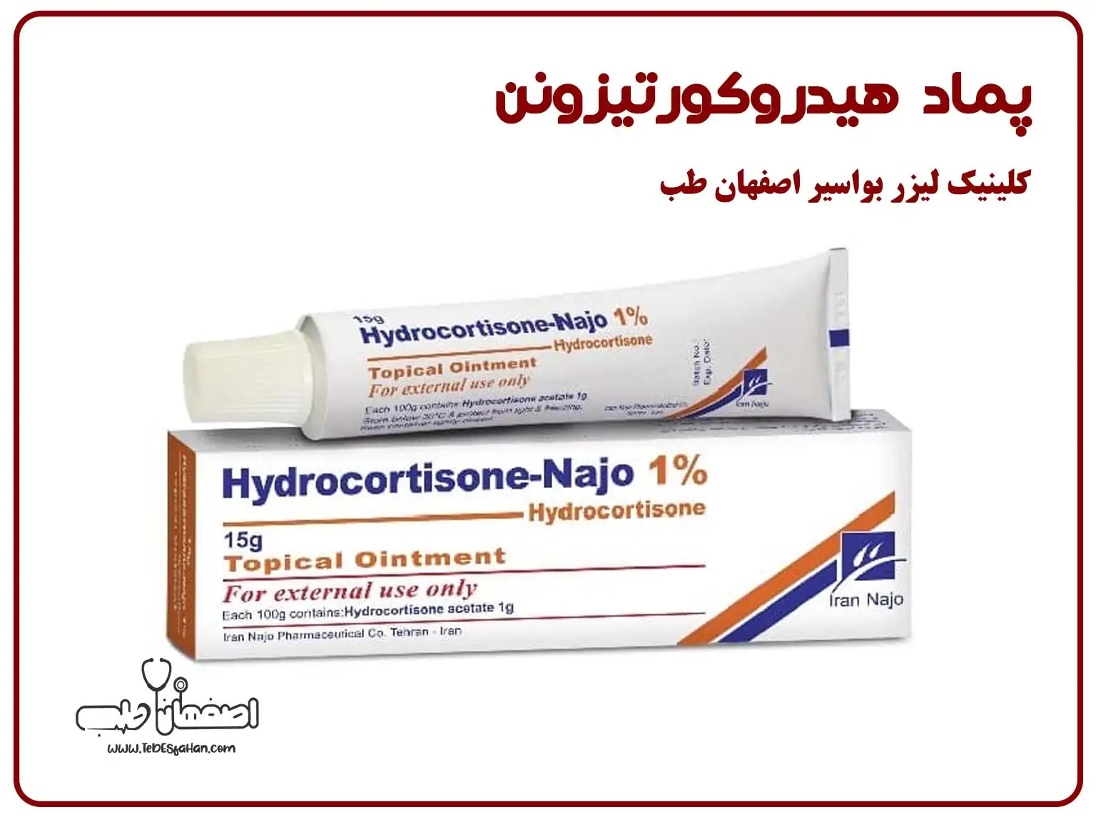 پماد هیدروکورتیزون: کاربردها، نحوه مصرف، عوارض و نکات مهم | کلینیک اصفهان طب
