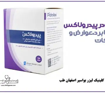 پودر پدرولاکس: کاربردها، نحوه مصرف، عوارض و نکات مهم