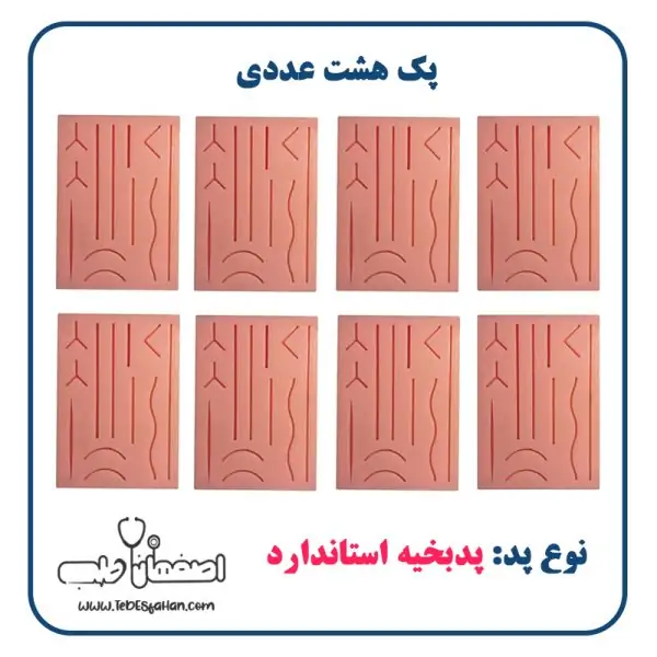 پدبخیه استاندارد فروش عمده پک هشت عددی