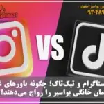 اینستاگرام و تیک‌تاک؛ چگونه باورهای غلط درمان خانگی بواسیر را رواج می‌دهند؟